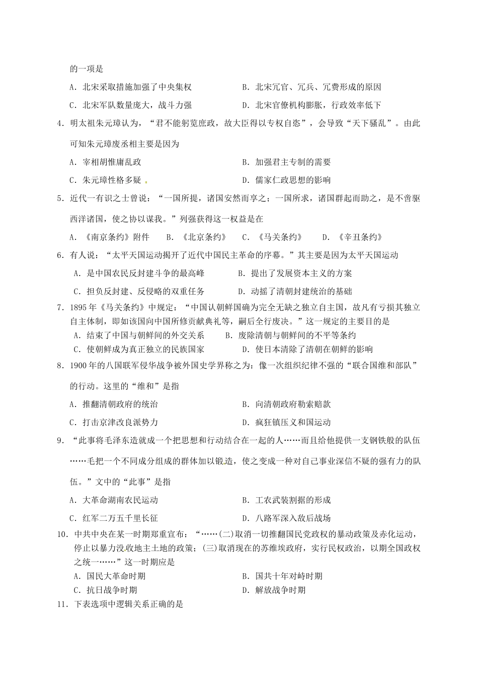 湖北省天门、仙桃市高一历史上学期期末联考试题-人教版高一全册历史试题_第2页