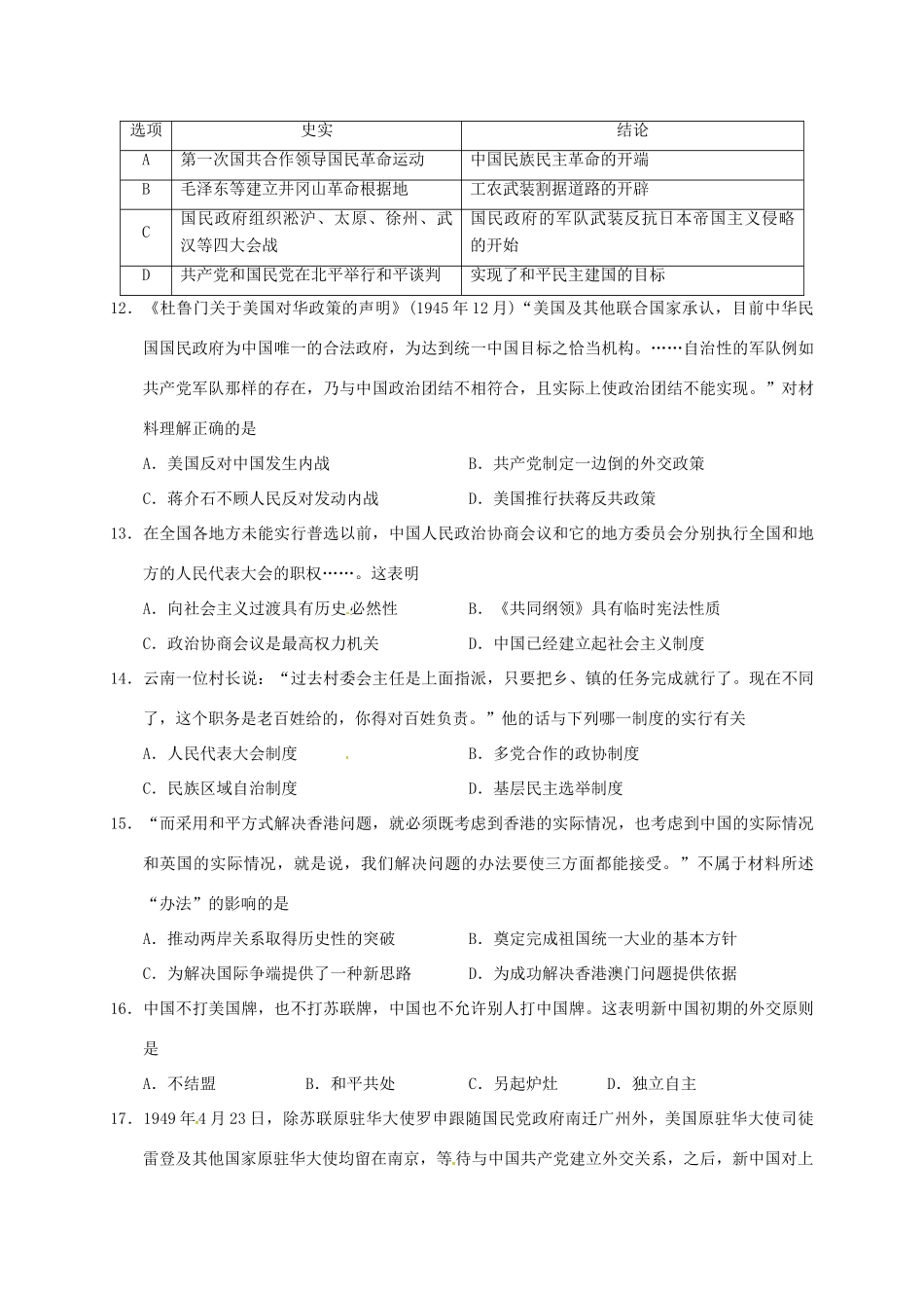 湖北省天门、仙桃市高一历史上学期期末联考试题-人教版高一全册历史试题_第3页