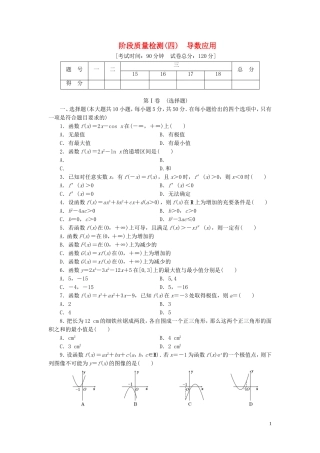 高中数学 阶段质量检测（四）导数应用 北师大版选修1-1-北师大版高二选修1-1数学试题