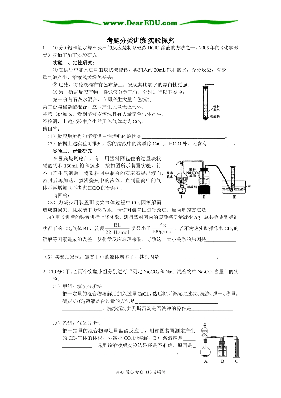 考题分类讲练15-21题_第1页