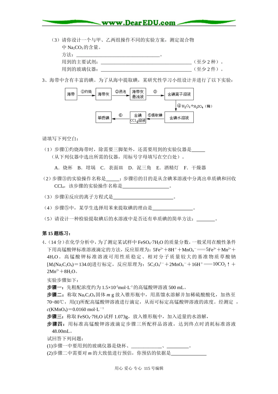 考题分类讲练15-21题_第2页