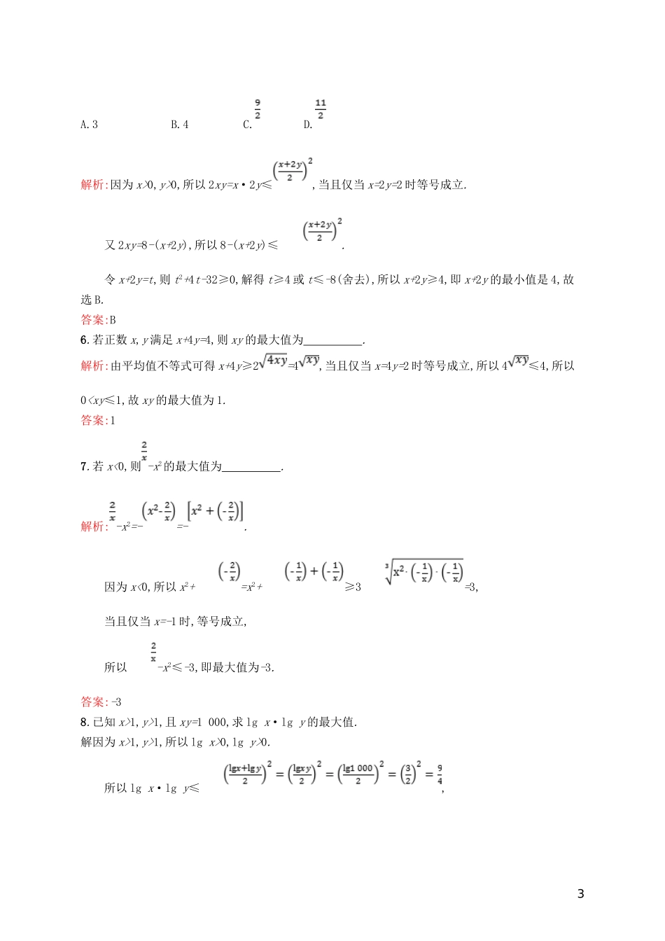 高中数学 第一章 不等关系与基本不等式 1.3 平均值不等式练习 北师大版选修4-5-北师大版高二选修4-5数学试题_第3页