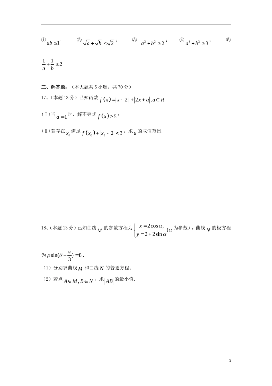 福建省莆田市高二数学6月月考试题B 理-人教版高二全册数学试题_第3页