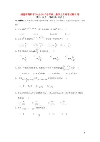 福建省莆田市高二数学6月月考试题B 理-人教版高二全册数学试题