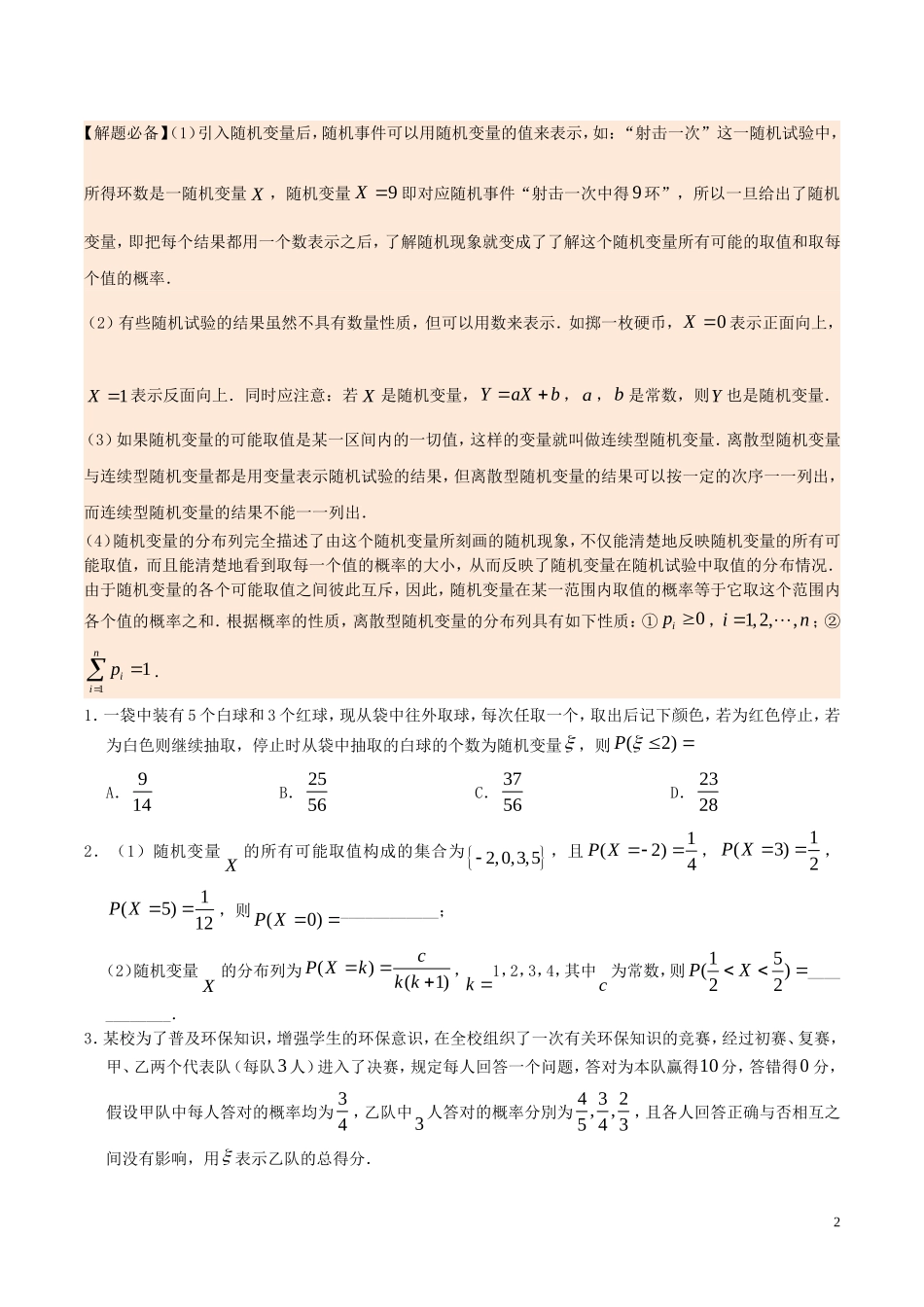高中数学 每日一题（4月17日-4月23日）理 新人教A版选修2-3-新人教A版高二选修2-3数学试题_第2页