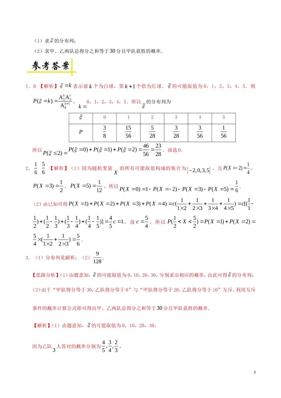 高中数学 每日一题（4月17日-4月23日）理 新人教A版选修2-3-新人教A版高二选修2-3数学试题_第3页