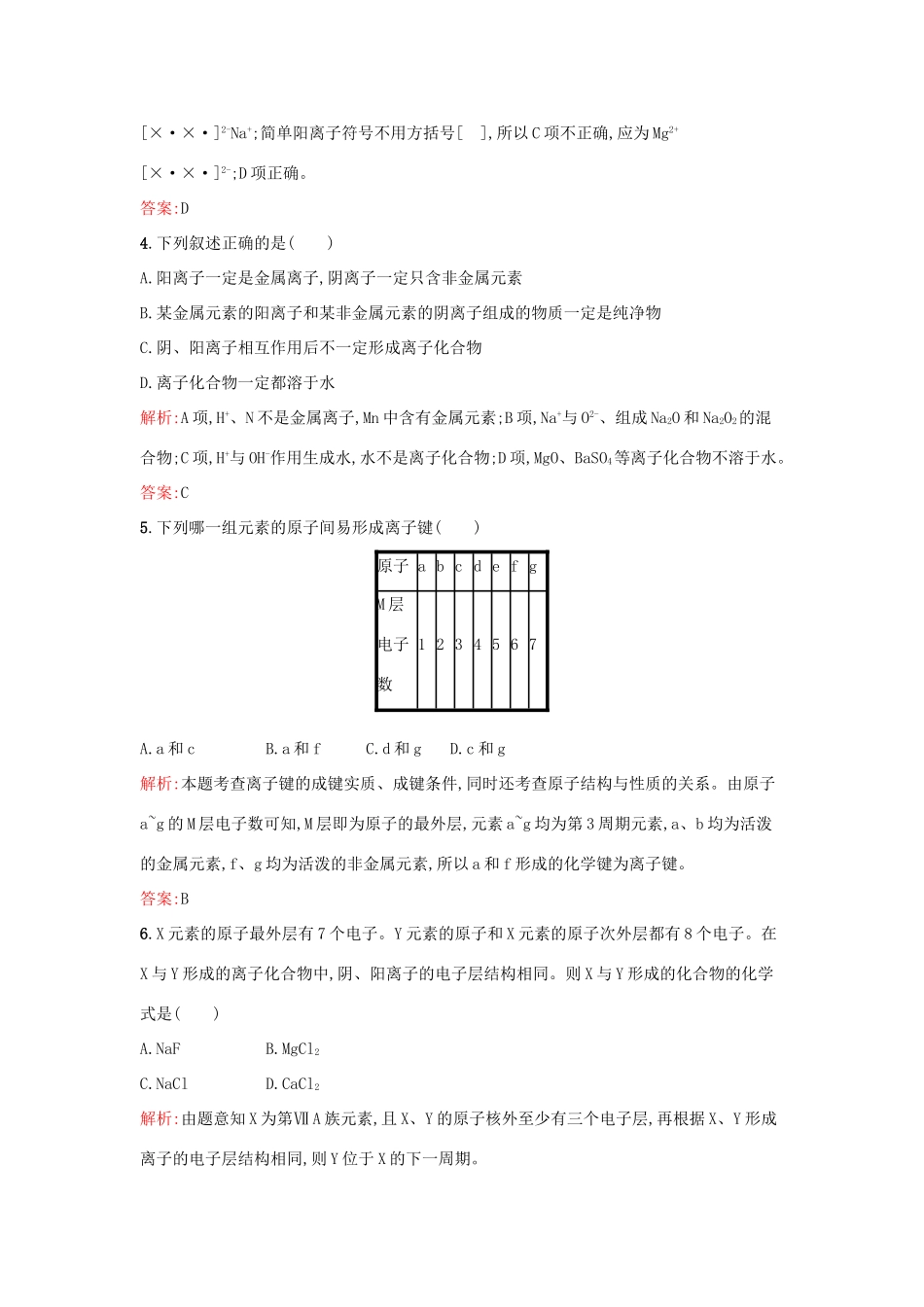 高中化学 1.2.1 离子键课时训练 苏教版必修2-苏教版高一必修2化学试题_第2页