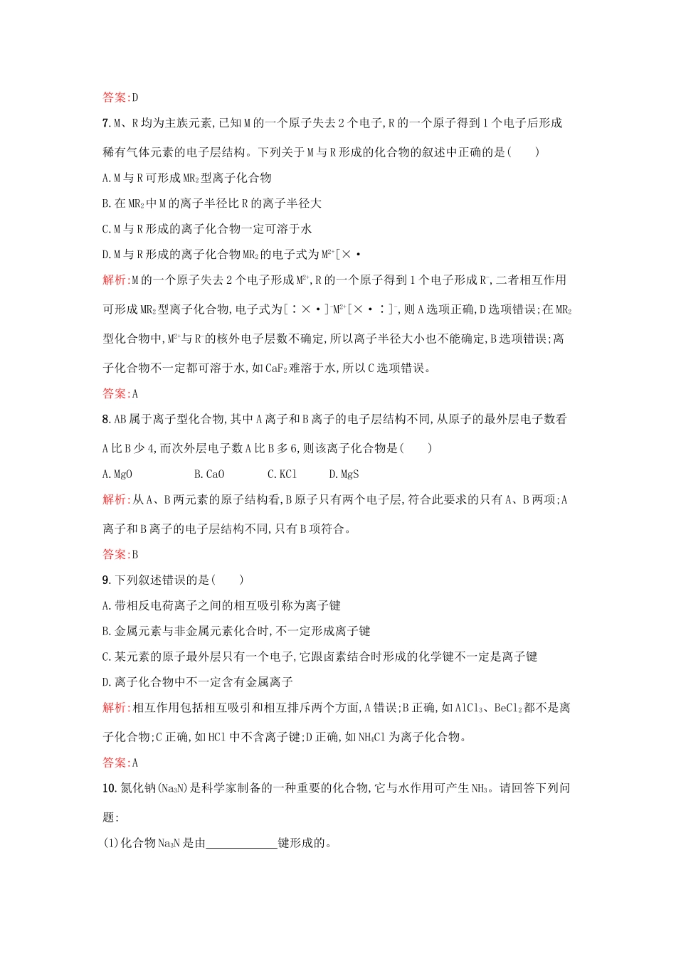 高中化学 1.2.1 离子键课时训练 苏教版必修2-苏教版高一必修2化学试题_第3页