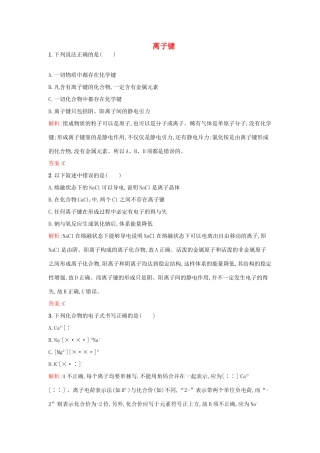 高中化学 1.2.1 离子键课时训练 苏教版必修2-苏教版高一必修2化学试题