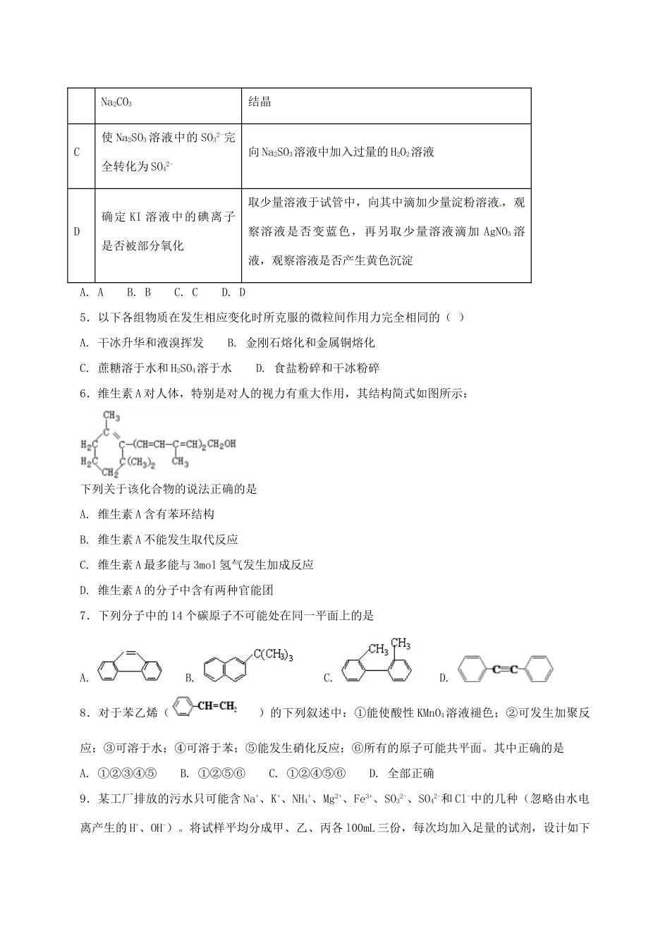 河北省定州市高三化学下学期周练试题（4.9）-人教版高三全册化学试题_第2页
