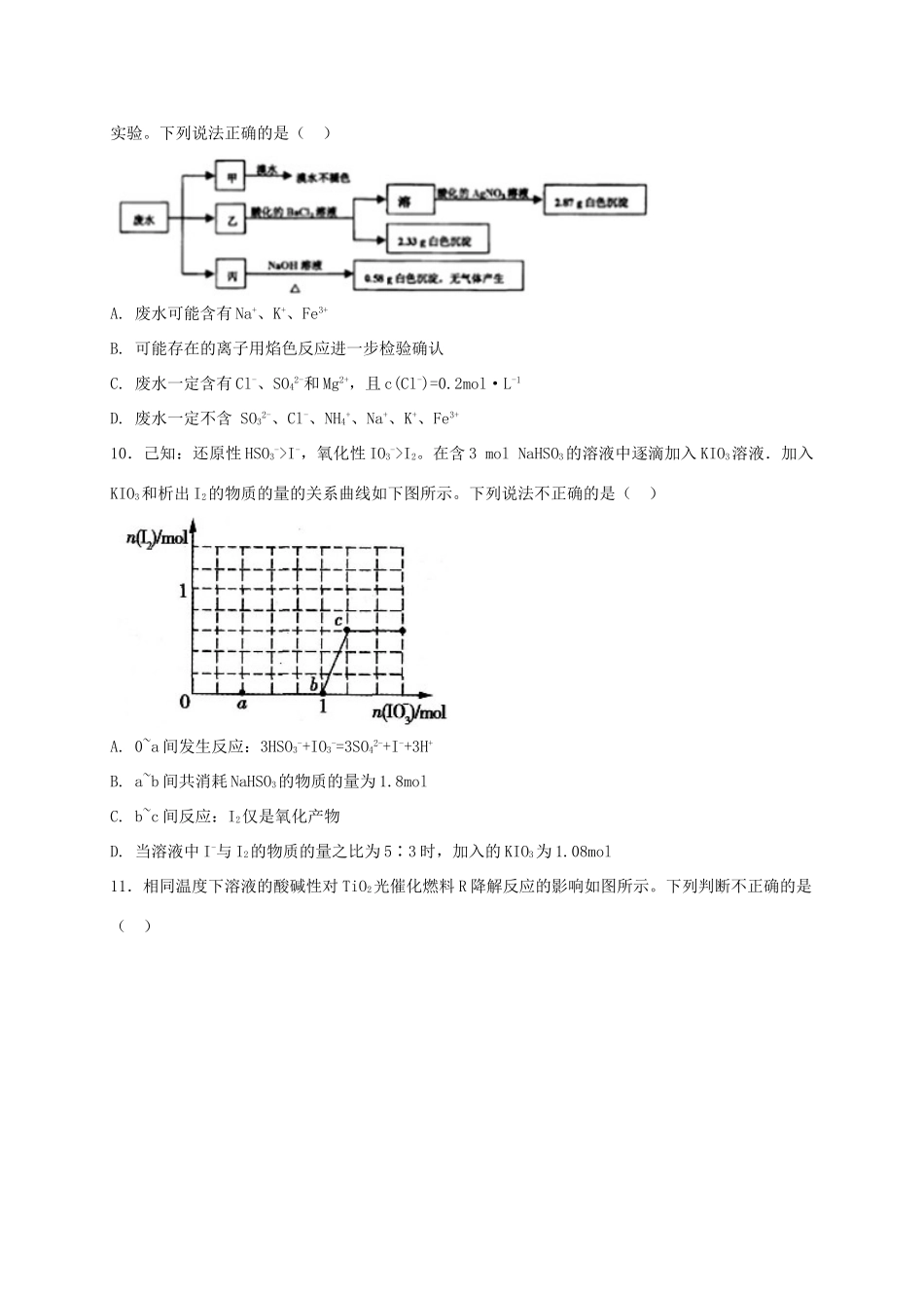河北省定州市高三化学下学期周练试题（4.9）-人教版高三全册化学试题_第3页