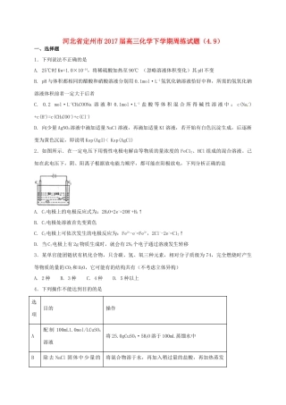 河北省定州市高三化学下学期周练试题（4.9）-人教版高三全册化学试题