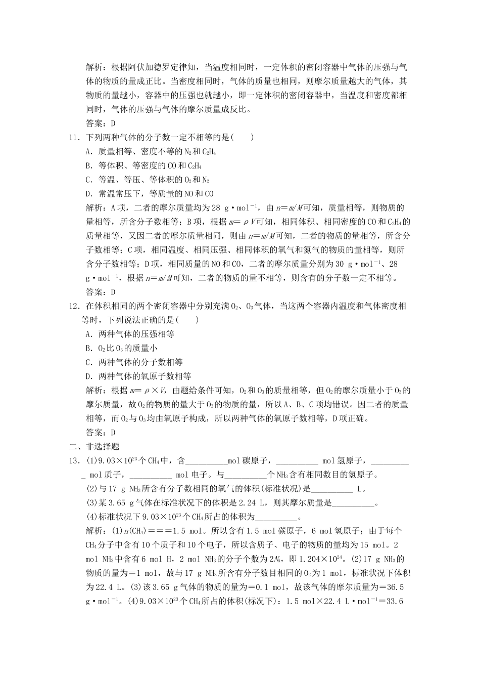 高中化学 专题1 化学家眼中的物质世界 第1单元 第3课时 物质的聚集状态练习（含解析）苏教版必修1-苏教版高一必修1化学试题_第3页