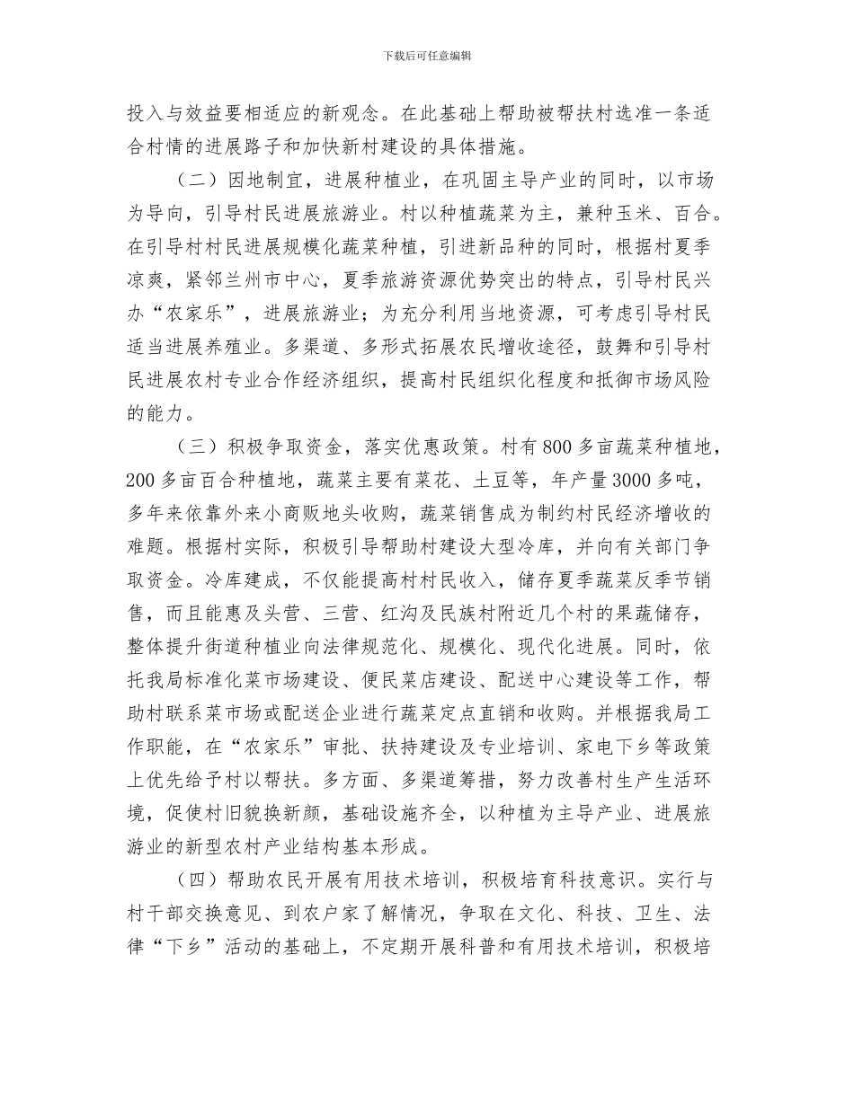 六月销售计划书范文与共建活动结对帮村工作计划汇编_第3页