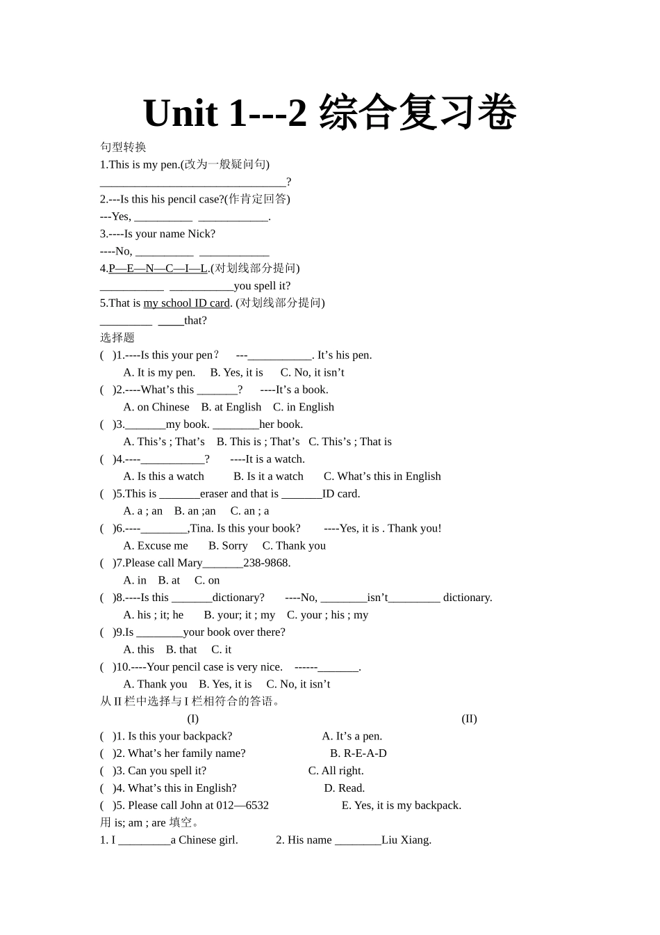Unit1-2复习卷_第1页