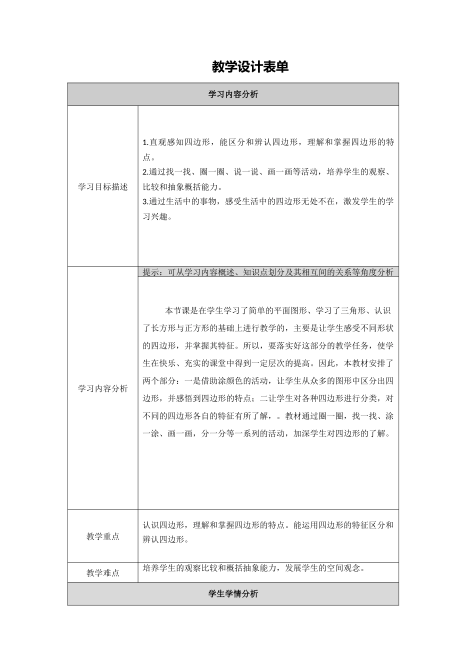 【中小学作业表单】第三阶段作业：改进后的教学设计_第1页