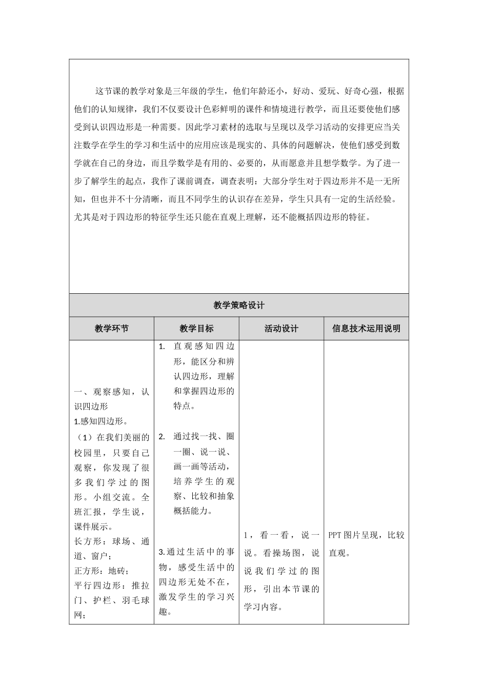 【中小学作业表单】第三阶段作业：改进后的教学设计_第2页
