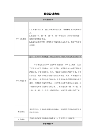 【中小学作业表单】第三阶段作业：改进后的教学设计