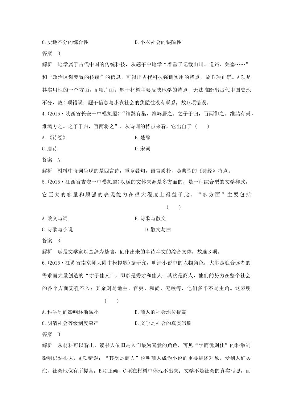 高考历史一轮复习 题组层级快练28-人教版高三全册历史试题_第2页