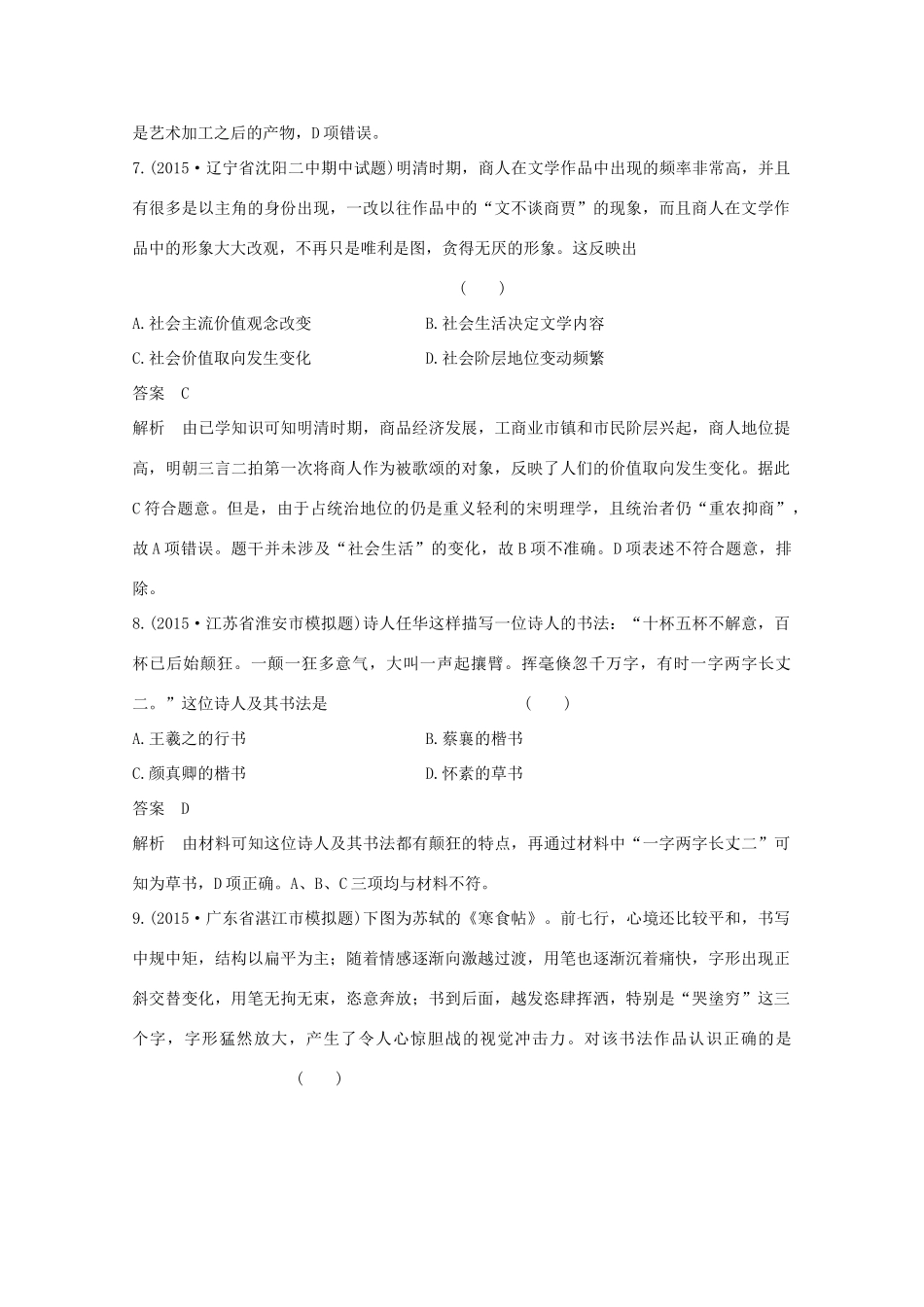 高考历史一轮复习 题组层级快练28-人教版高三全册历史试题_第3页