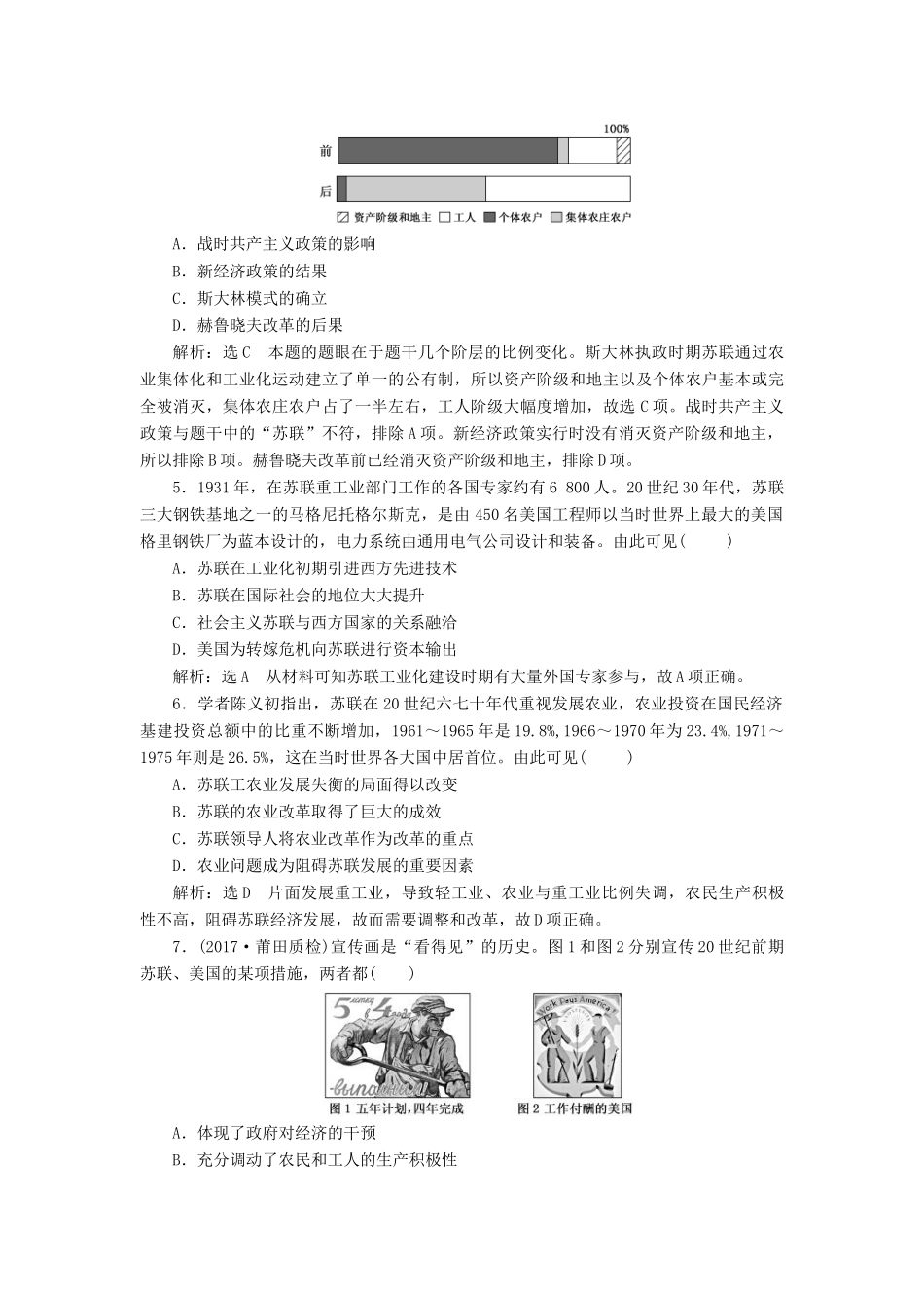 （通史版）高三历史一轮复习 第三编 世界史 第一板块 第十二单元 现代化模式的创新与调整—两次世界大战之间的世界单元质量检测 新人教版-新人教版高三全册历史试题_第2页