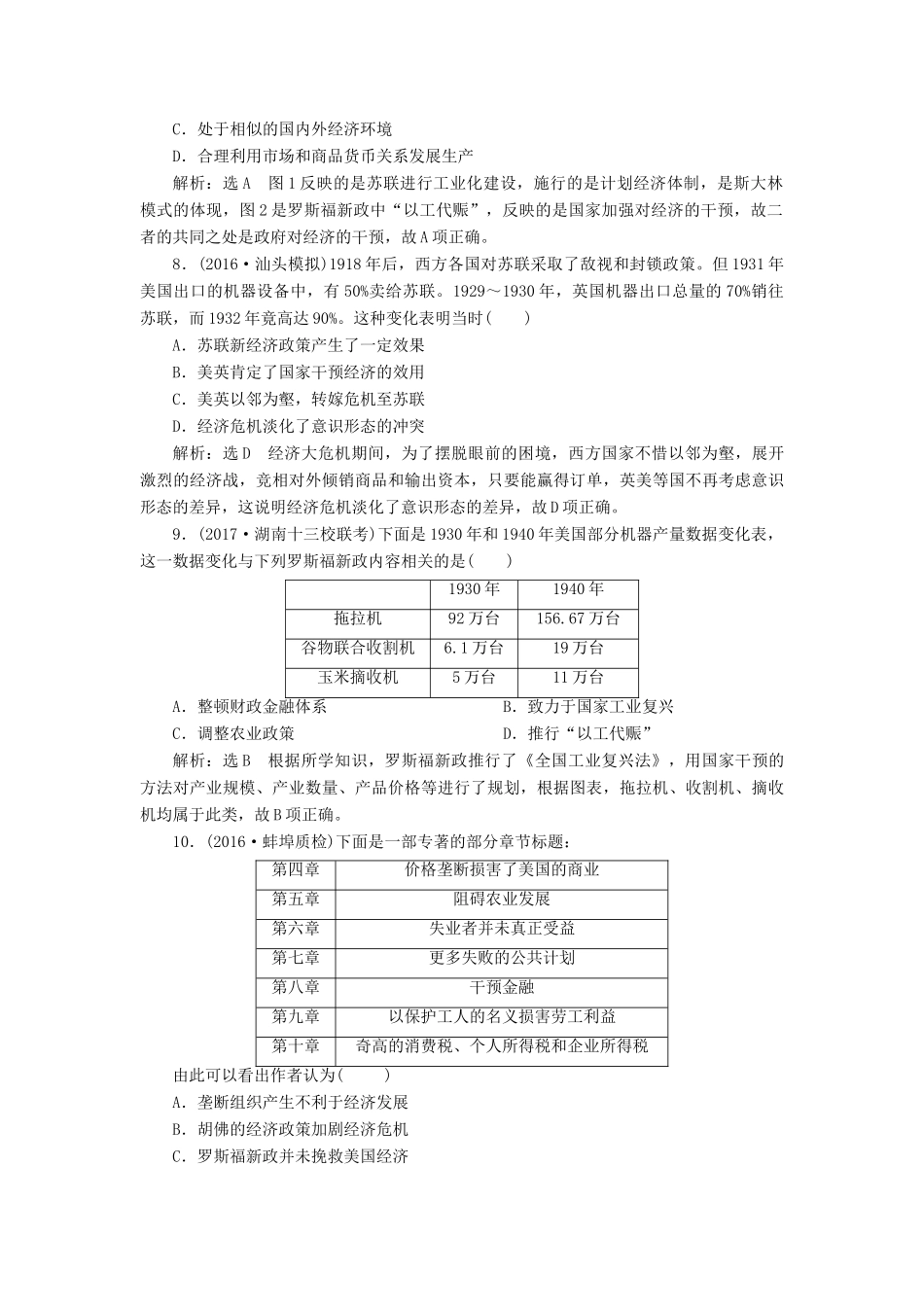 （通史版）高三历史一轮复习 第三编 世界史 第一板块 第十二单元 现代化模式的创新与调整—两次世界大战之间的世界单元质量检测 新人教版-新人教版高三全册历史试题_第3页
