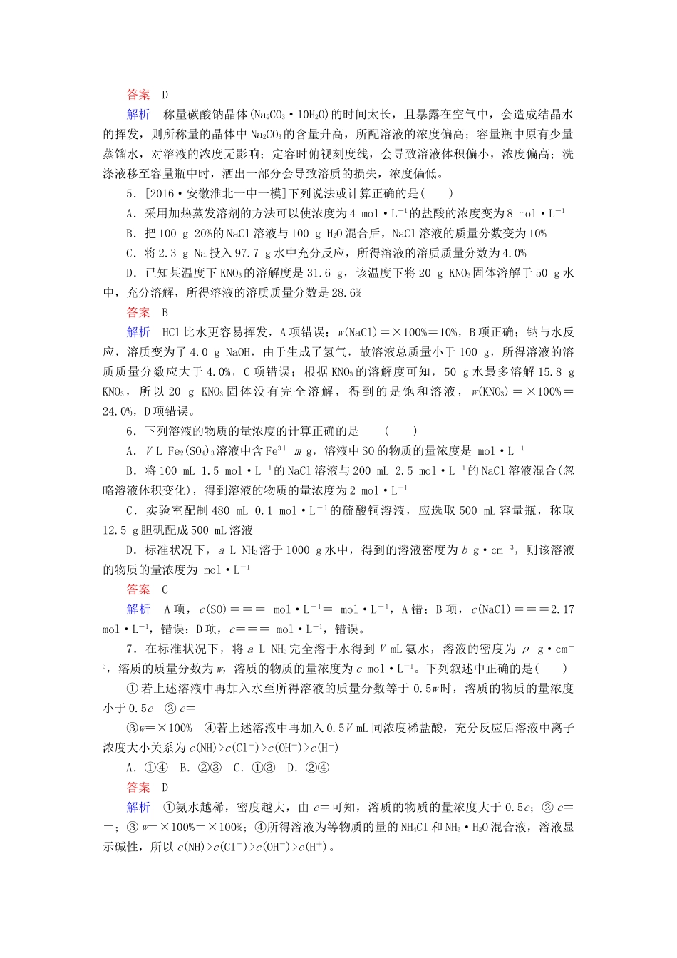 云南省峨山彝族自治县高三化学周练汇编 第二周-人教版高三全册化学试题_第2页