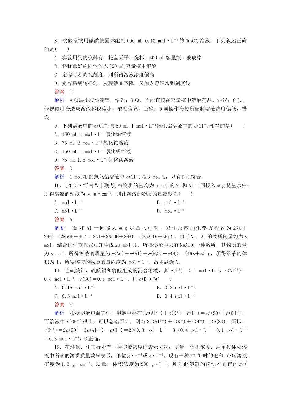云南省峨山彝族自治县高三化学周练汇编 第二周-人教版高三全册化学试题_第3页