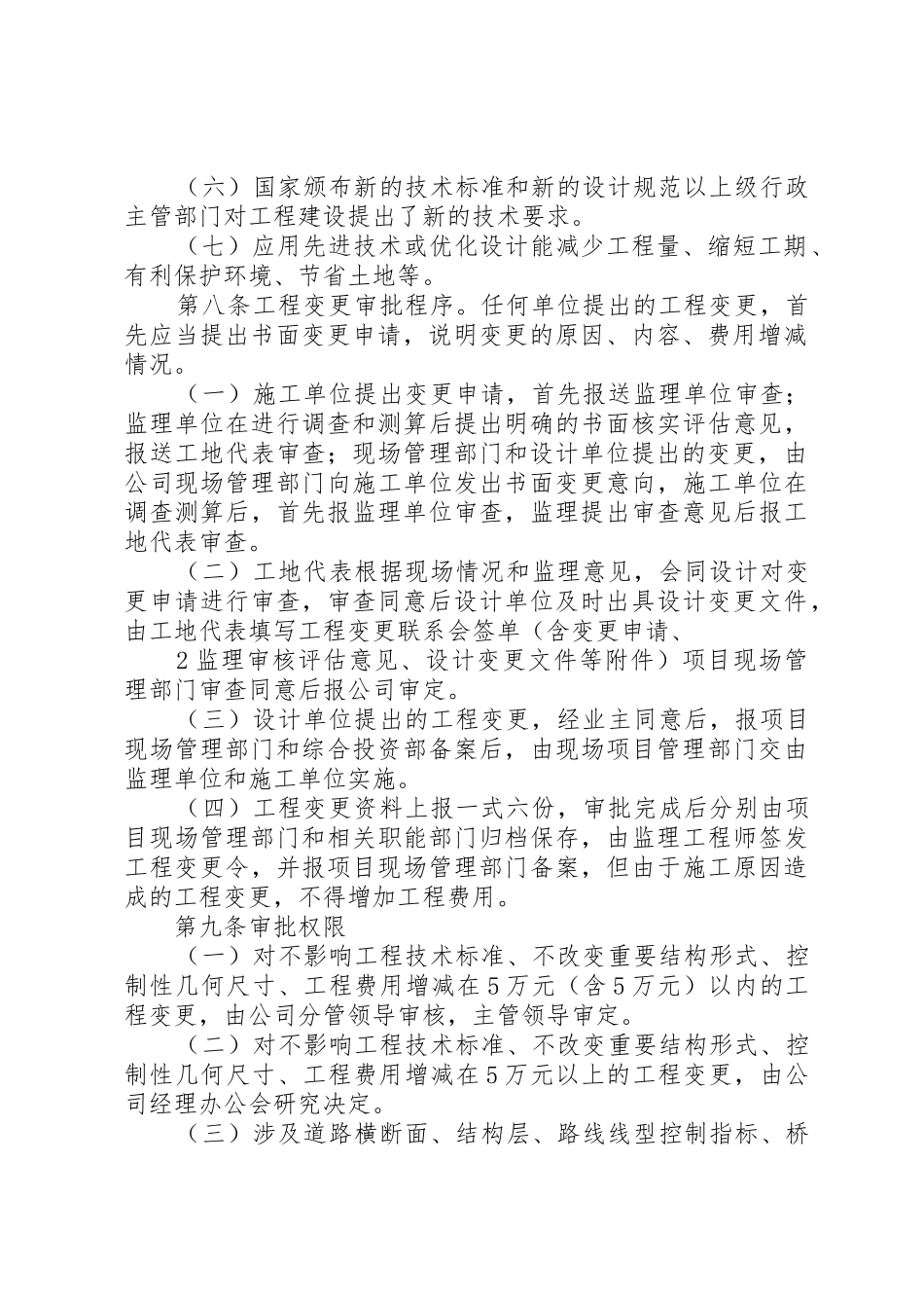 工程变更实施方案_第2页