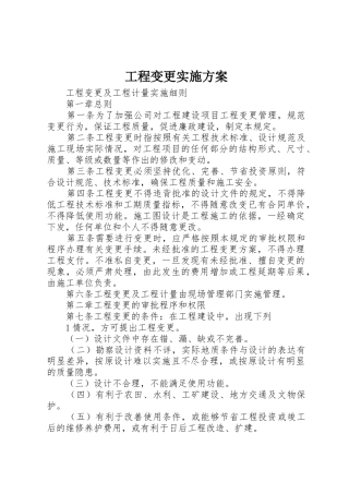 工程变更实施方案