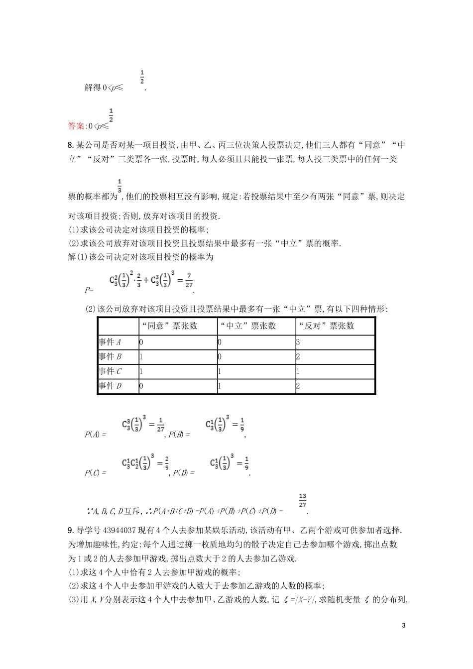 高中数学 第二章 概率 2.4 二项分布精练（含解析）北师大版选修2-3-北师大版高二选修2-3数学试题_第3页