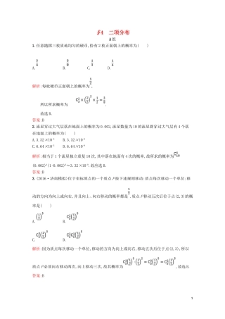 高中数学 第二章 概率 2.4 二项分布精练（含解析）北师大版选修2-3-北师大版高二选修2-3数学试题