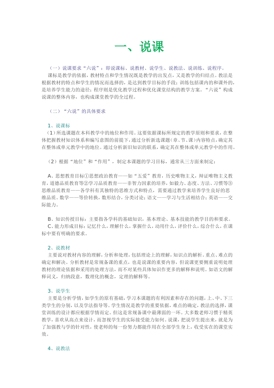 幼师把握好的四节课_第1页