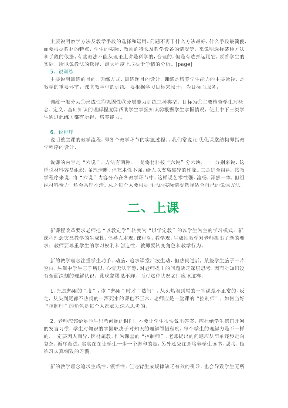 幼师把握好的四节课_第2页