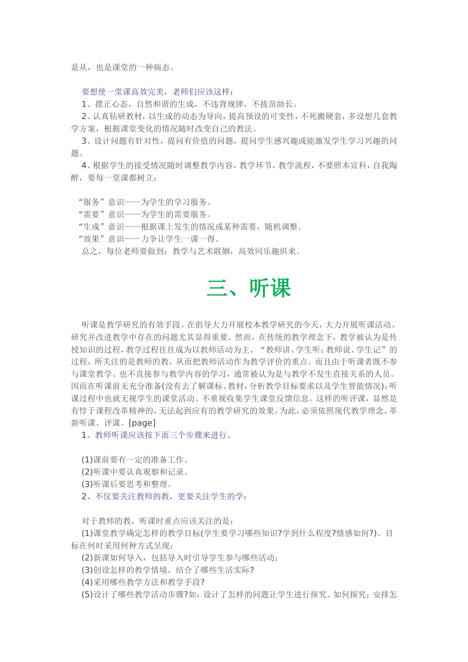 幼师把握好的四节课_第3页