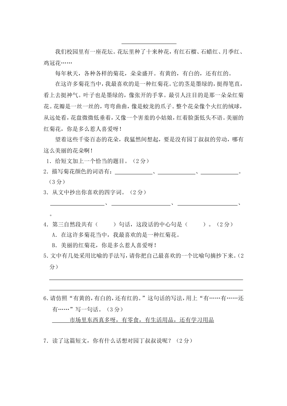 新课标小学三年级语文上册第六单元测试题(A卷)_第3页
