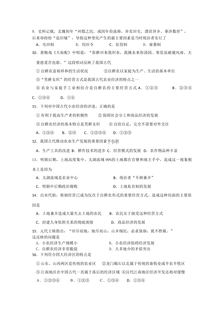 广东省佛山一中10-11学年高一历史下学期第一次段考新人教版【会员独享】_第2页