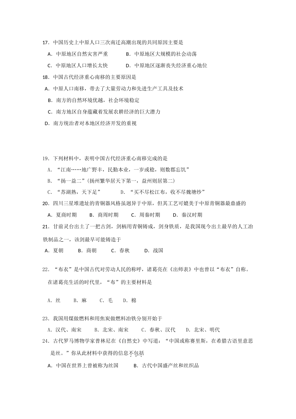 广东省佛山一中10-11学年高一历史下学期第一次段考新人教版【会员独享】_第3页