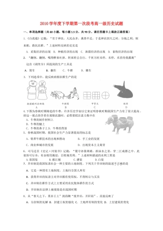 广东省佛山一中10-11学年高一历史下学期第一次段考新人教版【会员独享】