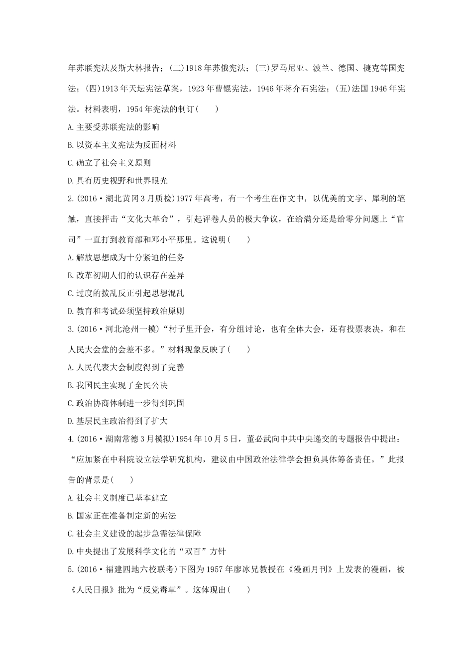 三年高考两年模拟高考历史专题汇编 专题十九 现代中国的政治建设与祖国统一-人教版高三全册历史试题_第3页