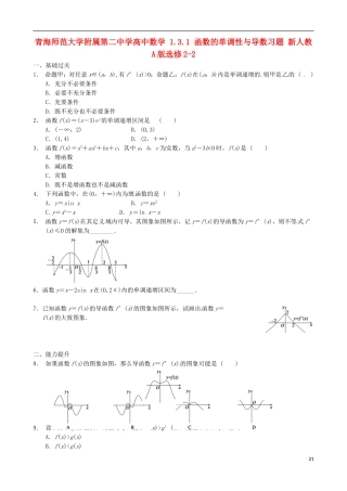 青海师范大学附属第二中学高中数学 1.3.1 函数的单调性与导数习题 新人教A版选修2-2