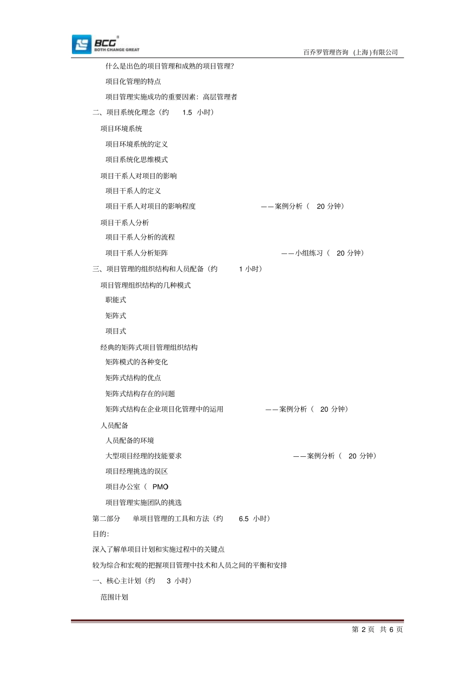 企业工程项目管理培训_第2页