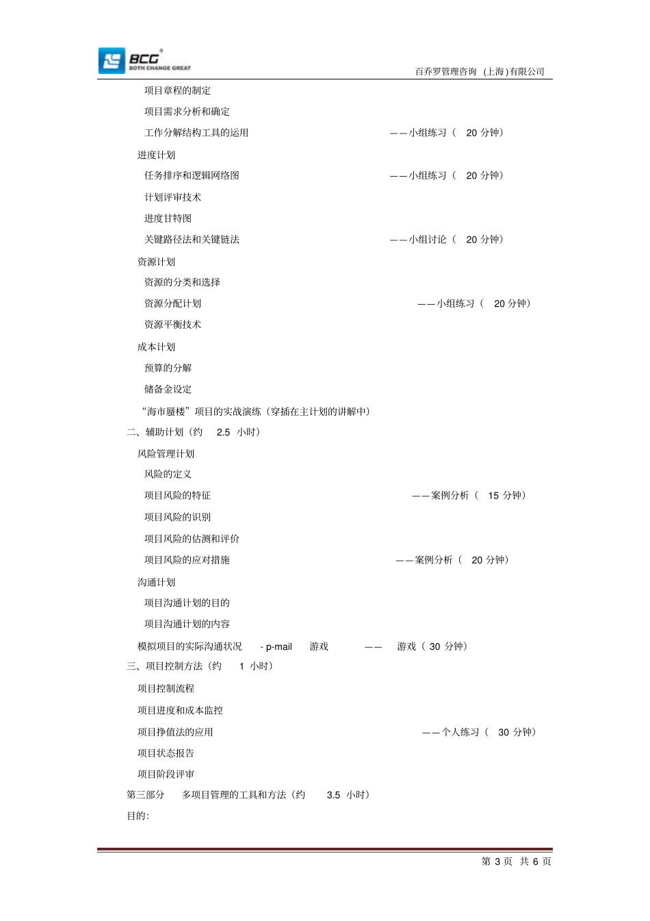 企业工程项目管理培训_第3页