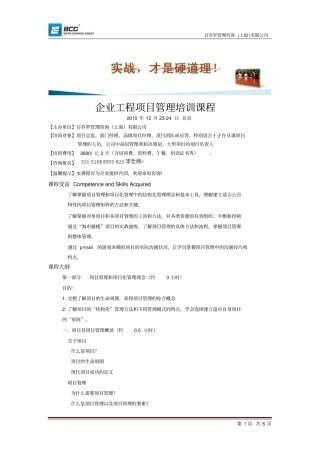 企业工程项目管理培训