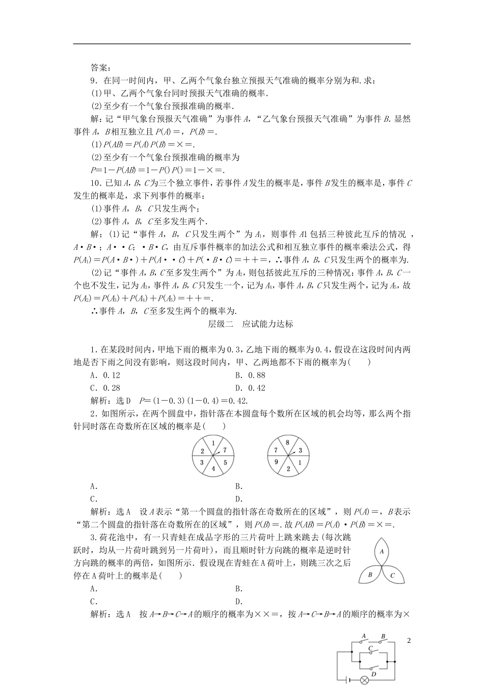 高中数学 第二章 概率 课时跟踪检测（十五）事件的相互独立性 新人教A版选修2-3-新人教A版高二选修2-3数学试题_第2页