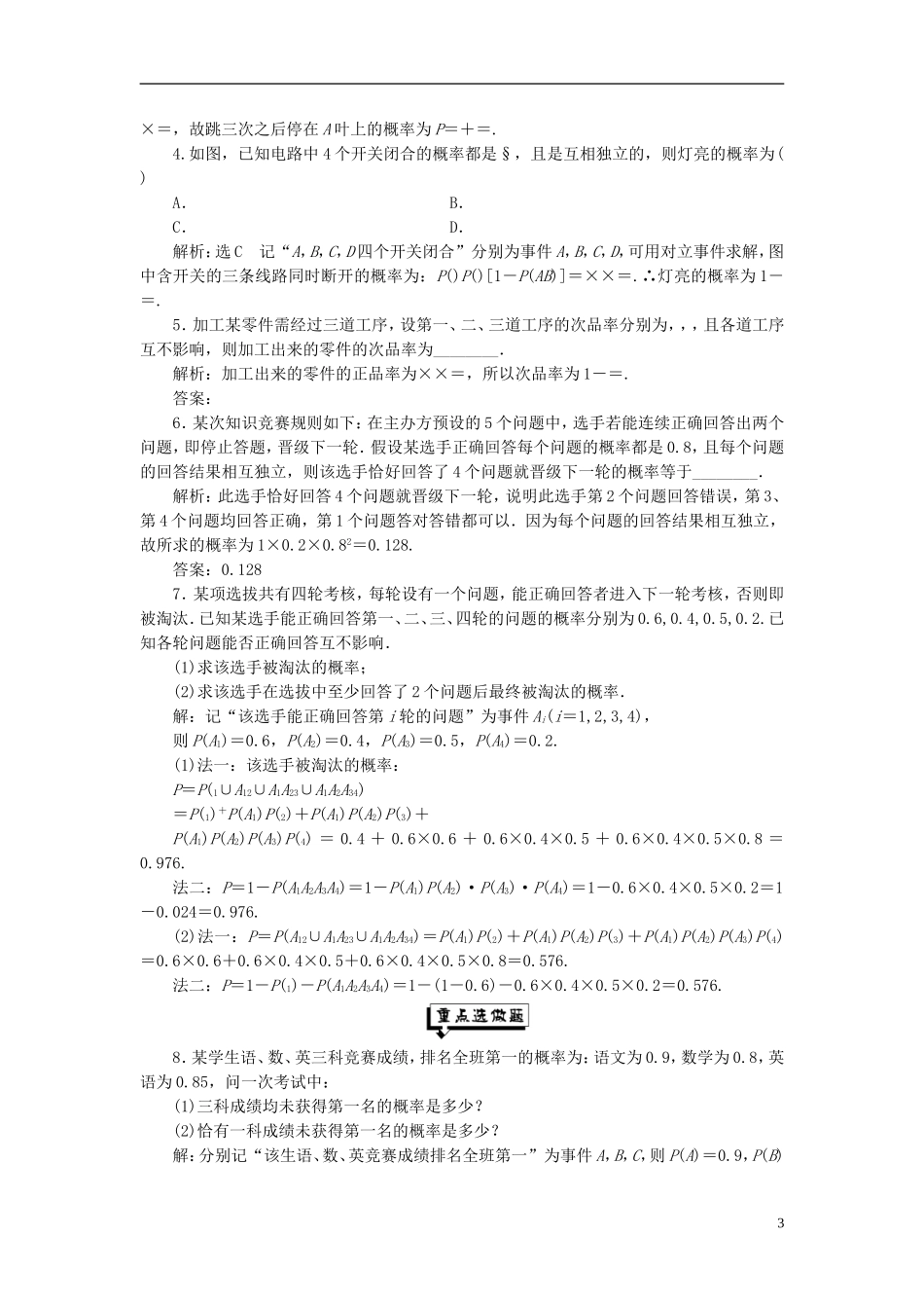 高中数学 第二章 概率 课时跟踪检测（十五）事件的相互独立性 新人教A版选修2-3-新人教A版高二选修2-3数学试题_第3页