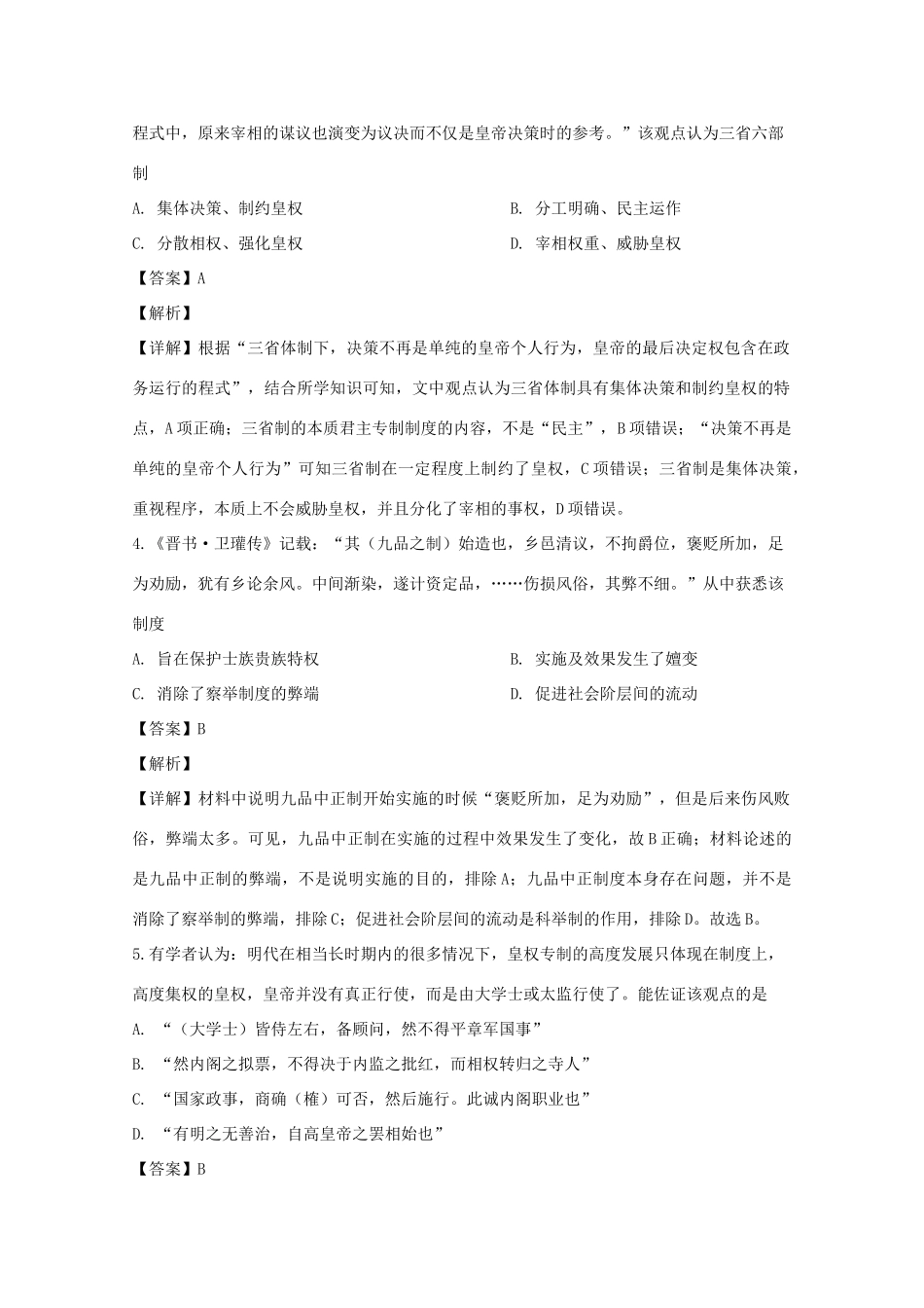 江苏省南京市高一历史上学期选拔考试试题（含解析）-人教版高一全册历史试题_第2页