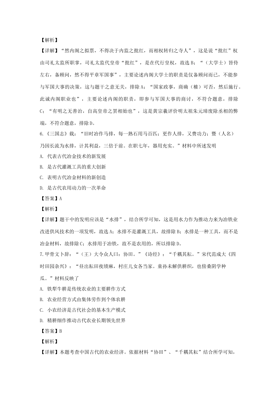 江苏省南京市高一历史上学期选拔考试试题（含解析）-人教版高一全册历史试题_第3页