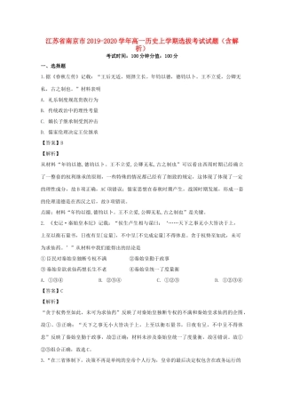 江苏省南京市高一历史上学期选拔考试试题（含解析）-人教版高一全册历史试题
