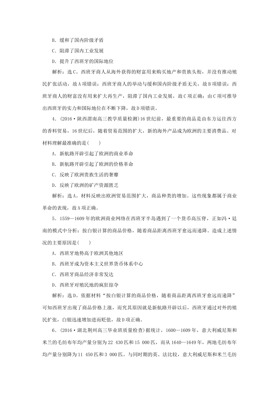 优化方案高考历史一轮复习 第7单元 资本主义世界市场的形成与两次工业革命 第15讲 新航路的开辟、殖民扩张与世界市场的拓展课后达标检测 新人教版-新人教版高三全册历史试题_第2页